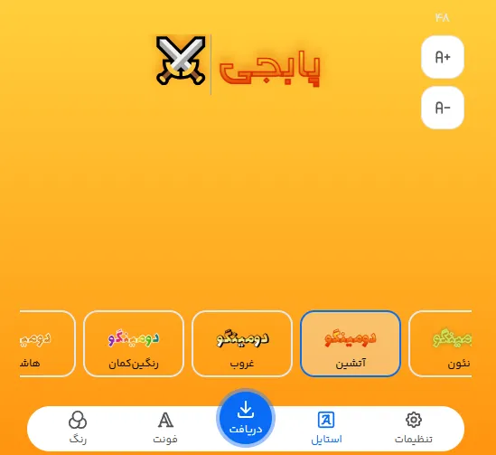 فونت اسم برای پابجی و کالاف